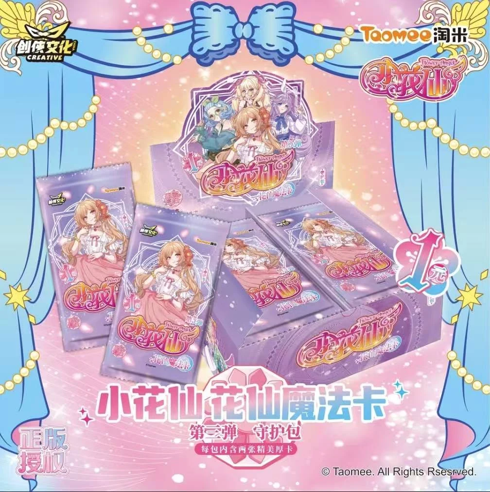 【画大饼】小花仙花仙魔法卡第三弹守护包纸质正版潮玩收藏