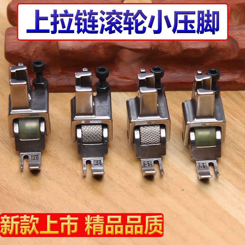 车拉链滚轮小压脚麻花轮橡胶轮拉链专用压脚平车压脚缝纫机配件改