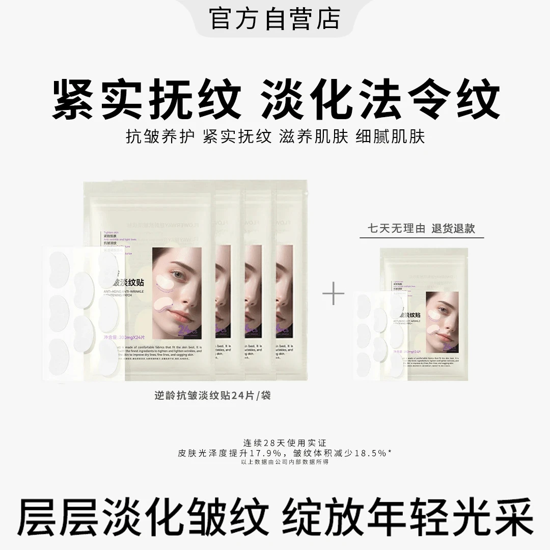 逆龄抗皱淡纹贴保湿提拉法令纹眼角纹贴紧致水润轻薄服帖旗舰正品