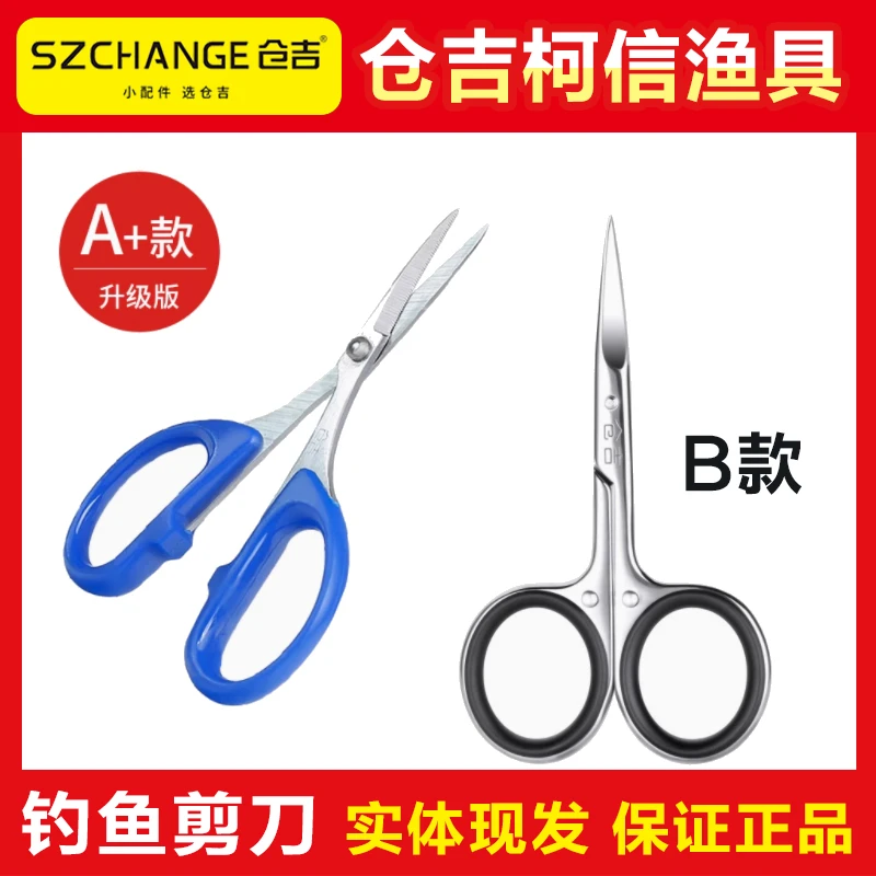 仓吉剪刀台钓竞技A+型升级款专用钓鱼小剪刀锯齿剪剪刀钓鱼专用