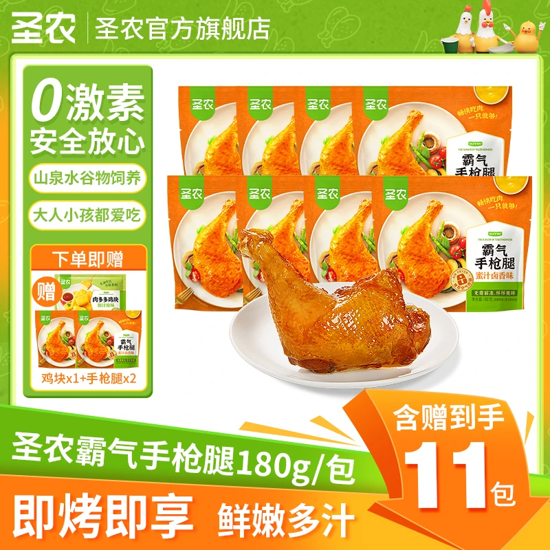 圣农手枪腿大鸡腿营养美食懒人追剧好吃*8包（精选）