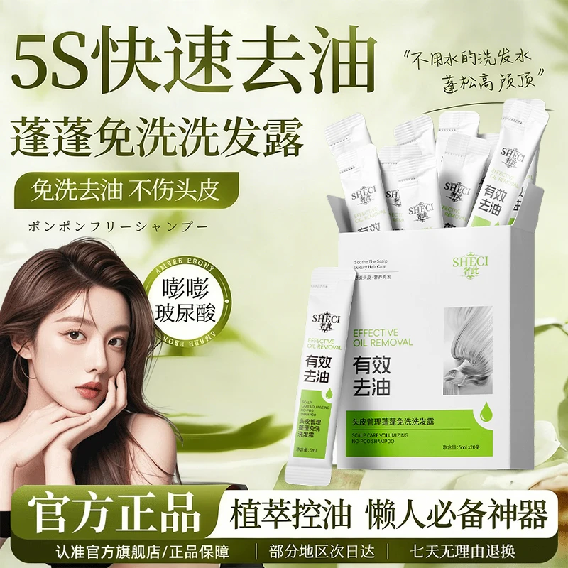 【不用洗的洗发水】免洗洗发水控油蓬松柔顺洗发露留香持久懒人必备