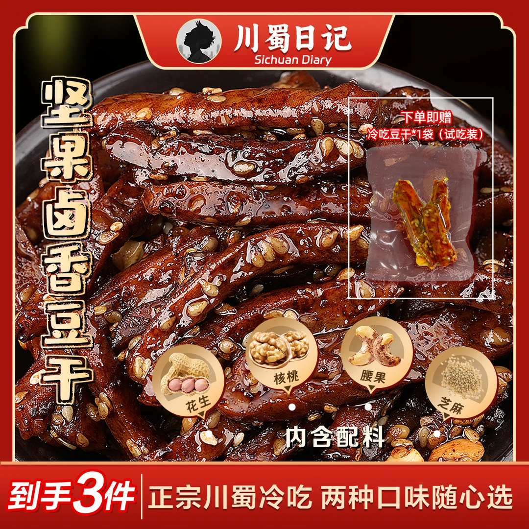 冷吃坚果豆干香辣即食鲜香追剧解馋零食熟食下酒菜