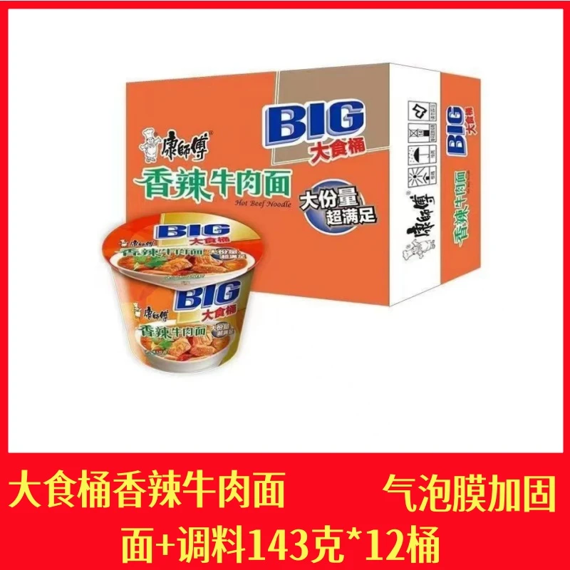 康师傅12桶大食桶装泡面大份量香辣牛肉面大桶装143g*12桶