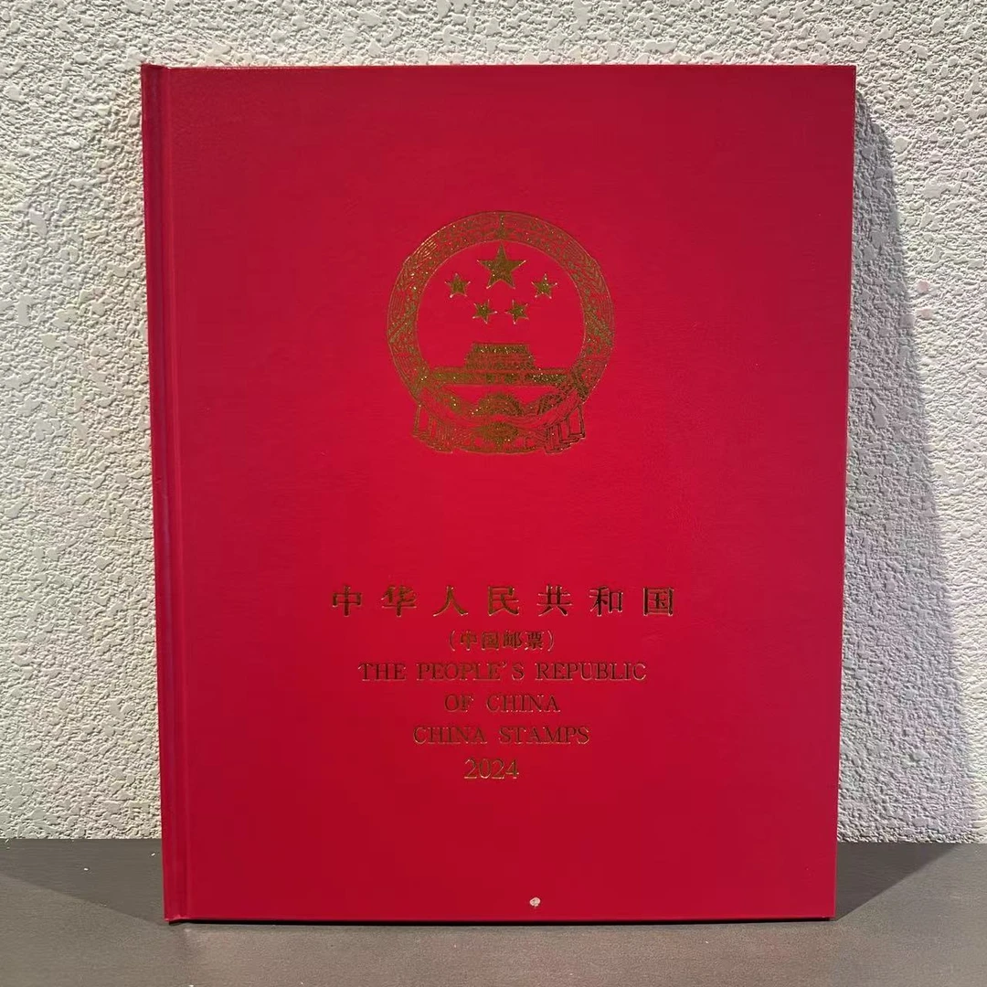 2024年年册合集邮票  收藏邮票展示