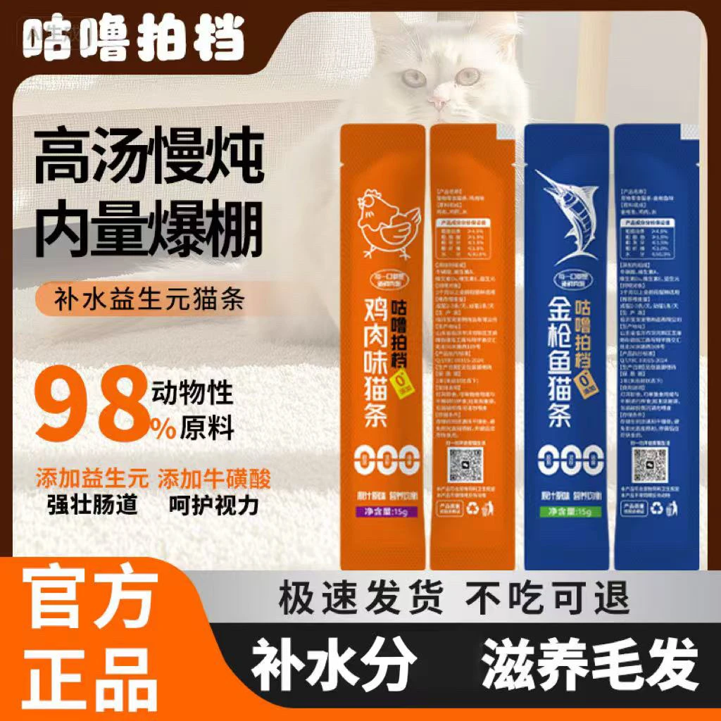 咕噜拍档猫咪零食主食猫条互动补水罐头幼猫成猫湿粮拌粮宠物必备