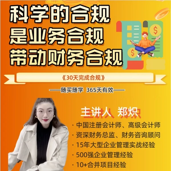 30天完成财务合规