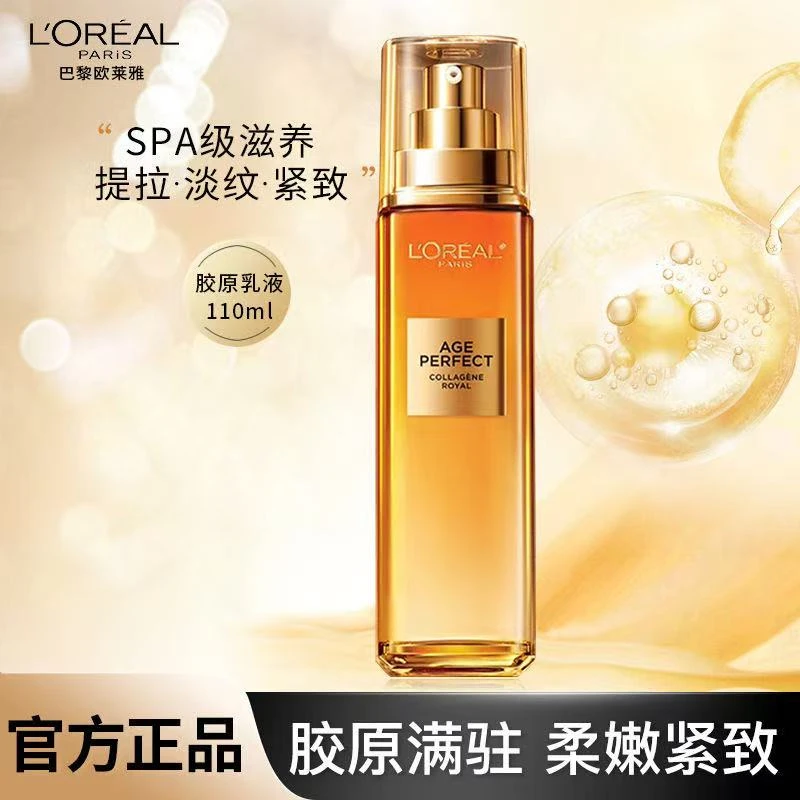 L'ORÉAL/欧莱雅小蜜罐胶原乳液护肤品抗皱紧致保湿女士适用美妆