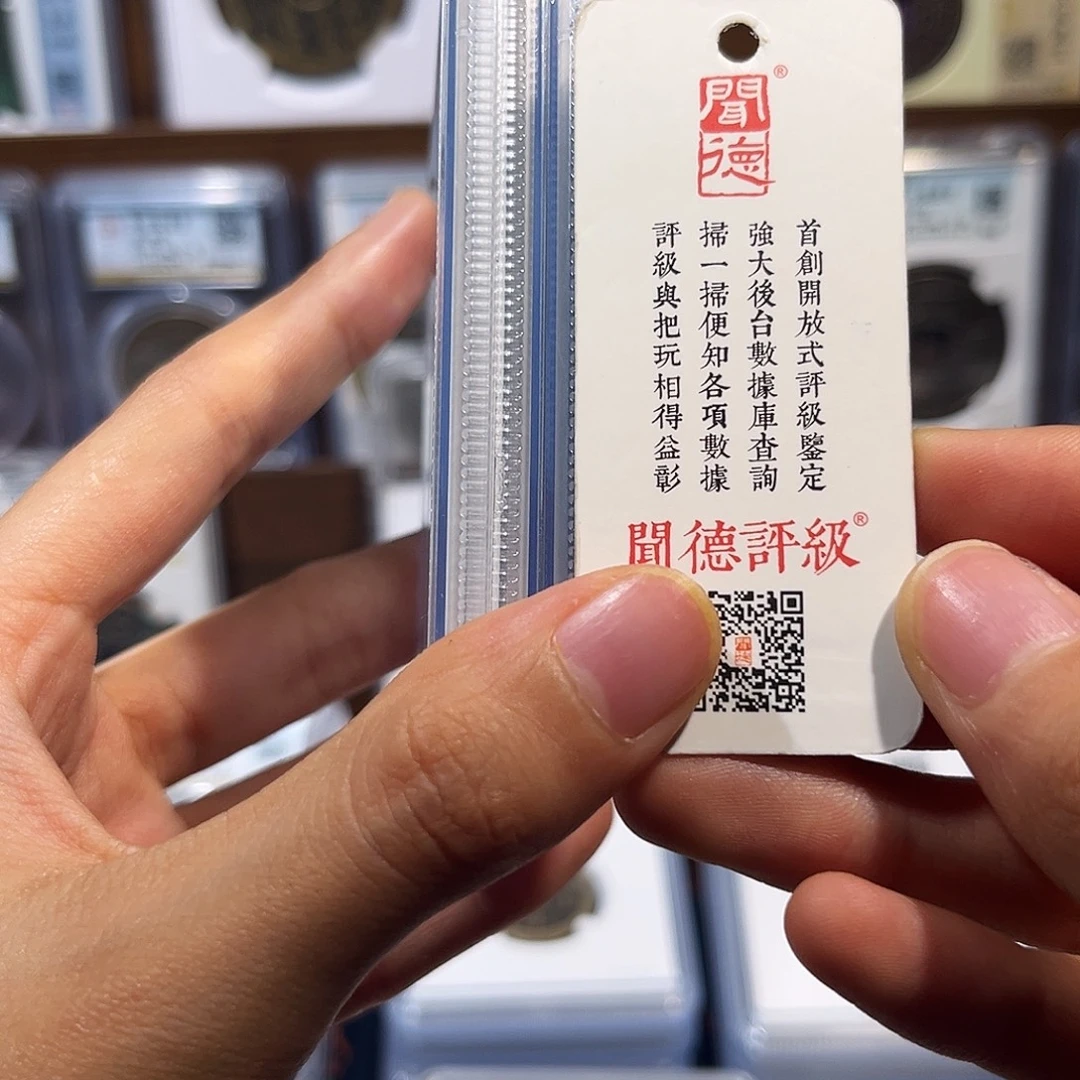 铜Ｑ蚁b 钱 保真保老 福利品