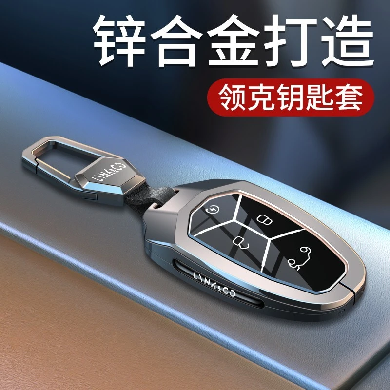 适用领克03钥匙套06保护壳01男士07高级感09车02/05/07emp锌合金