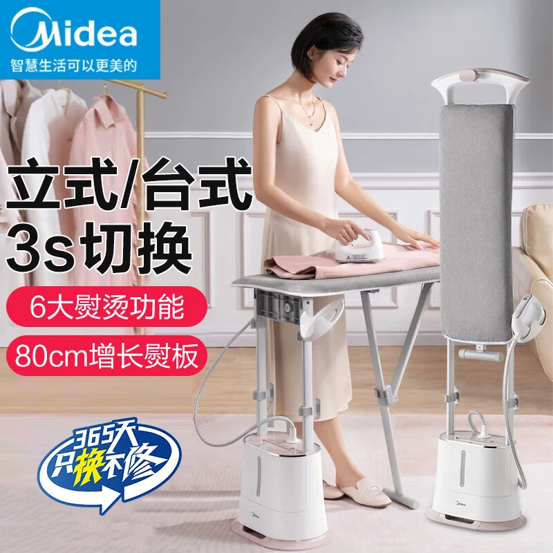 Midea/美的立式挂烫机家用蒸汽手持电熨斗服装店烫衣服神器熨烫机