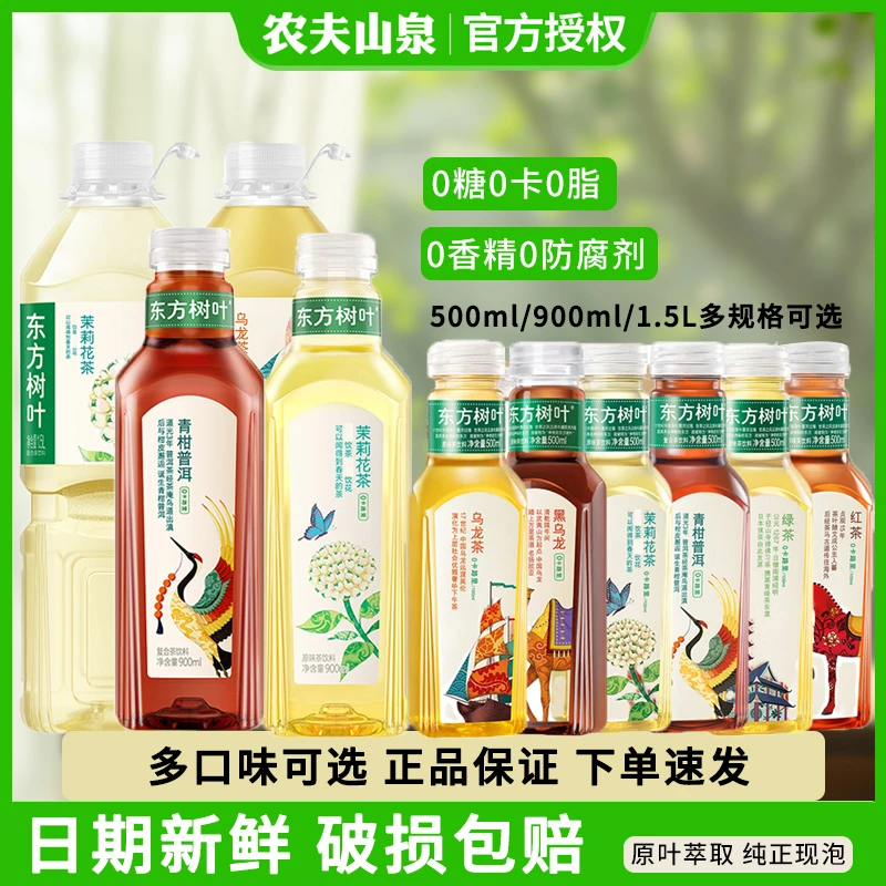 新日期农夫山泉东方树叶青柑普洱茶茉莉花茶乌龙茶无糖茶饮料整箱