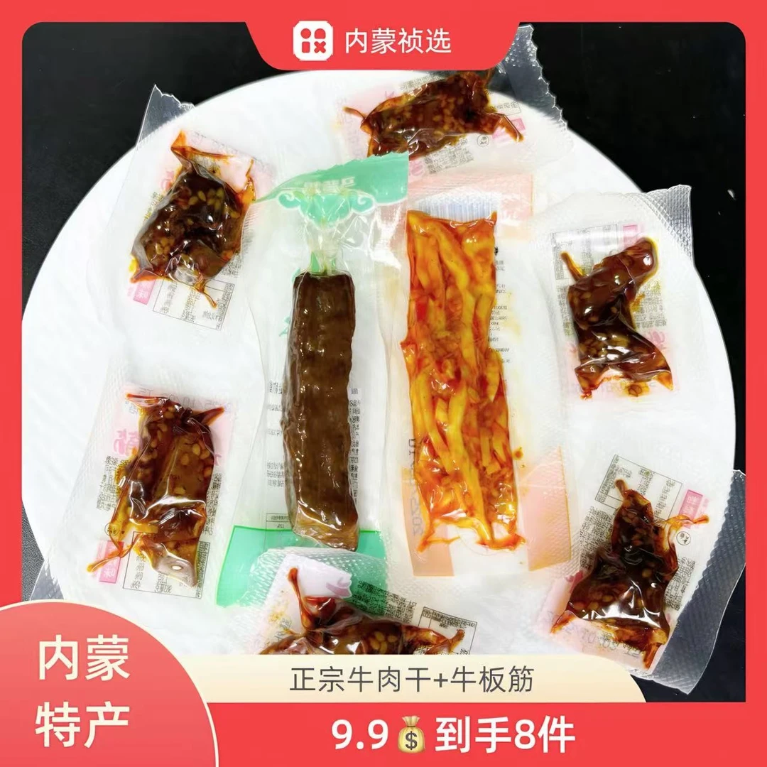 内蒙特产草原双绝试吃装 到手8件
