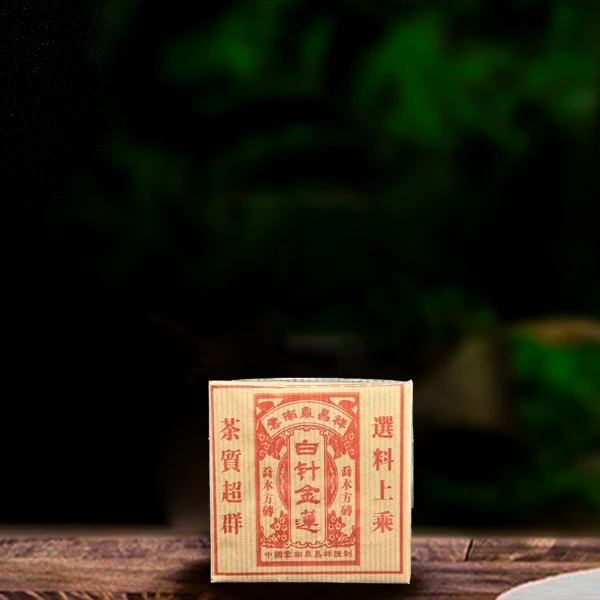 90年代白针金莲方砖250g熟茶