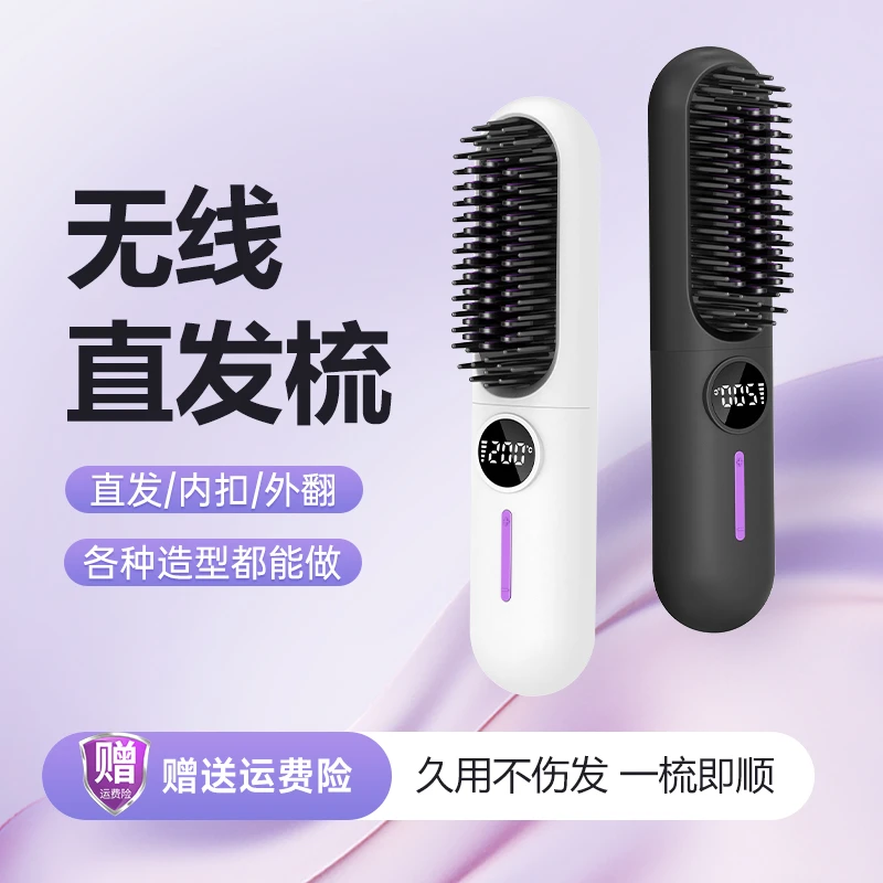 新款懒人无线直发梳便携式直卷两用蓬松直发器充电陶瓷加热梳子
