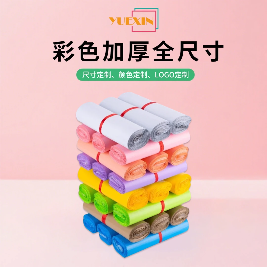 爆款快递袋加厚打包袋整包自封袋彩色白色物流防水打包袋邮寄专用