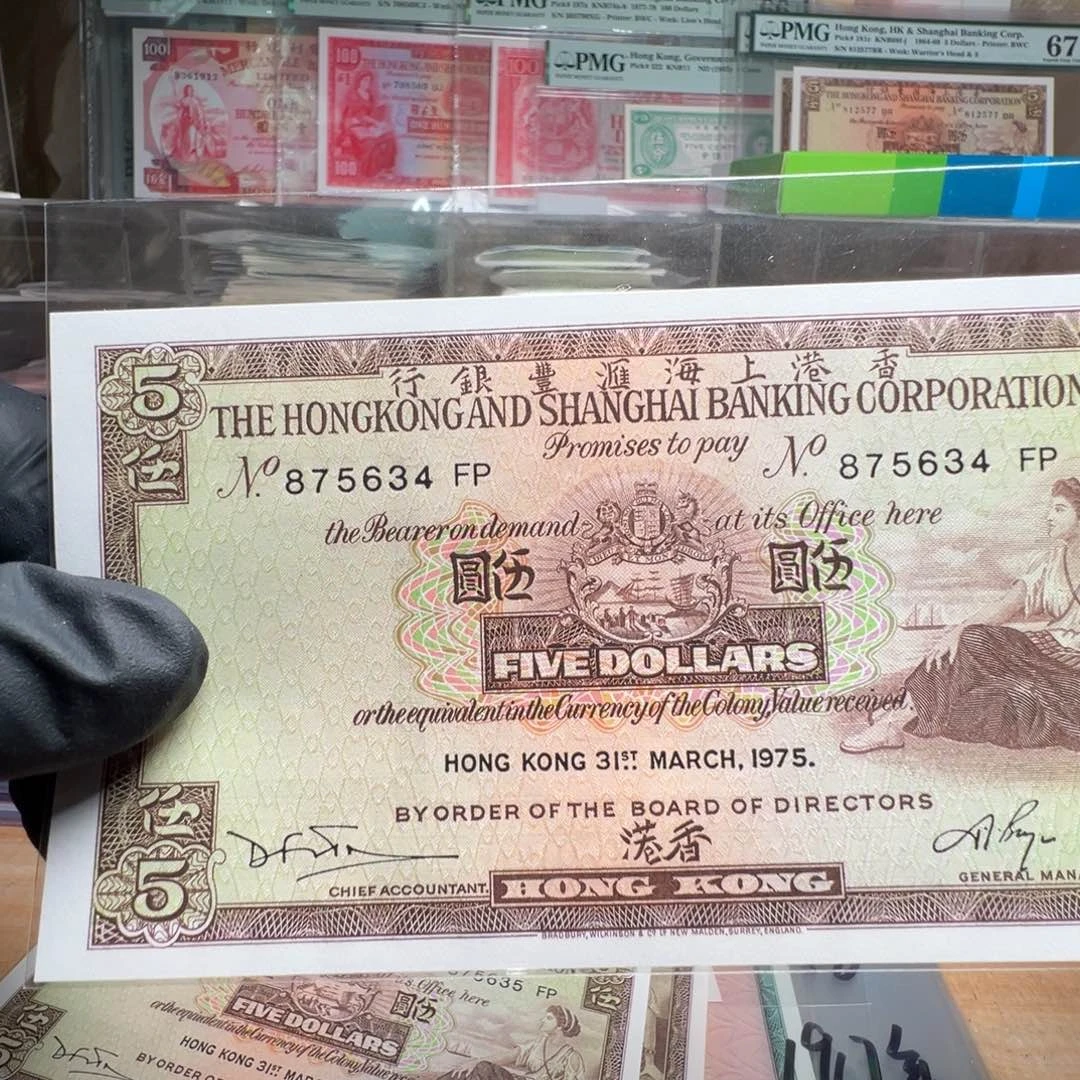 新***线纸75年汇丰5元小棉胎单张