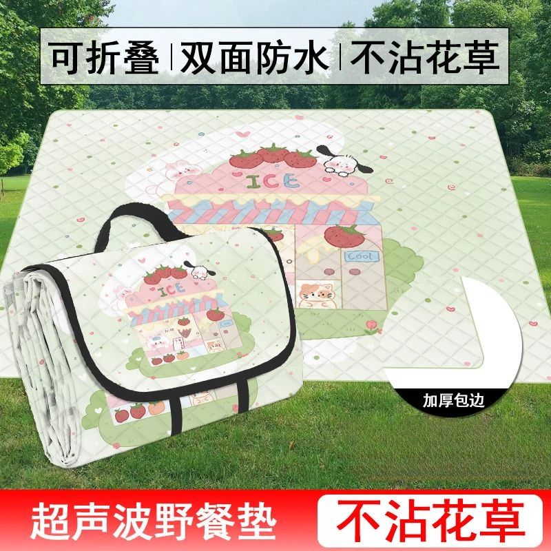 【防水防潮】手提便携防潮野餐垫超声波草坪坐垫户外露营春游野餐垫