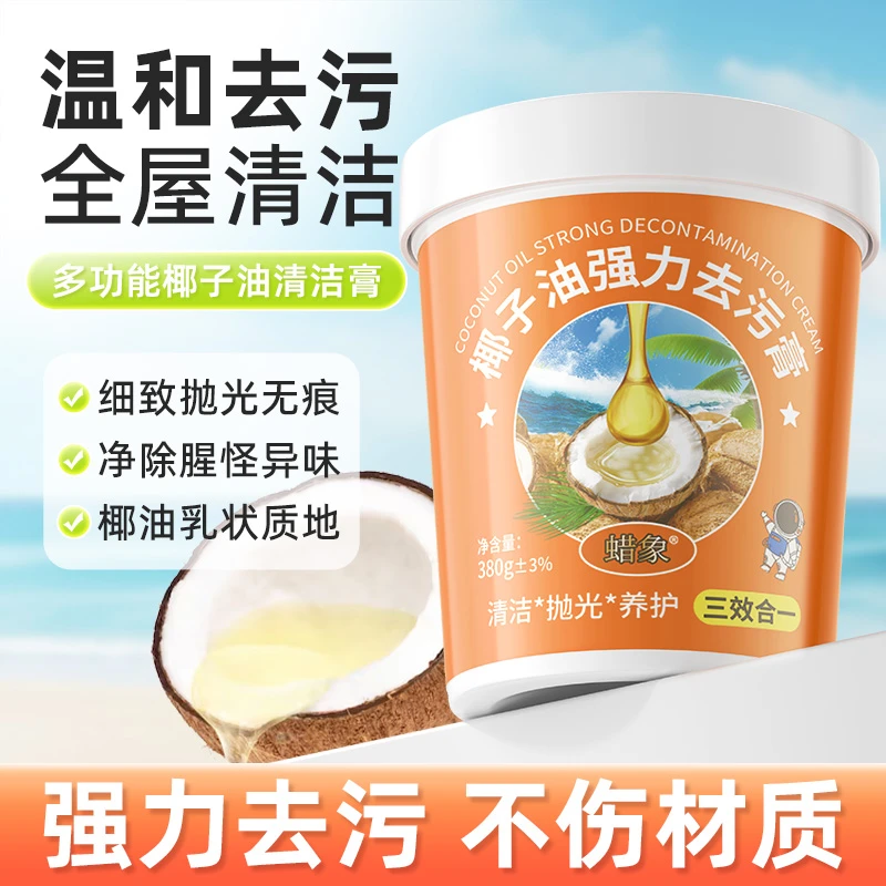 蜡象椰子油强力去污膏清香型浴室卫生间地板抛光家用瓷砖锅底清洁