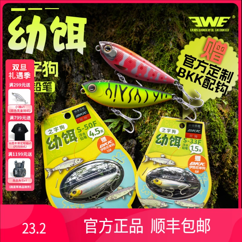 EWE【幼饵】浮水铅笔之字狗路亚假饵（额外配单钩）