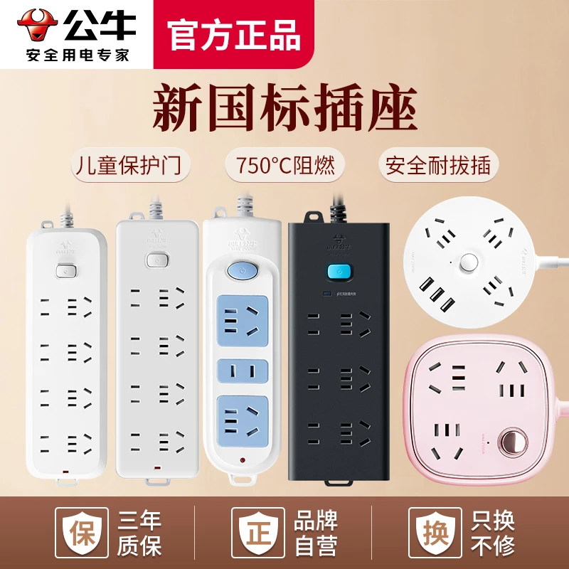 公牛插座插线板插排拖线板插板带线家用多功能公牛插座官方正品