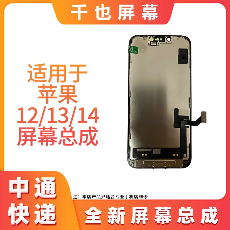 【苹果12/13/14/15】千也 适用于苹果手机屏幕 原拆机屏幕总成