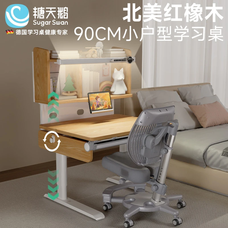 SugarSwan北美红橡木90cm儿童学习桌护眼书桌原木学习桌椅