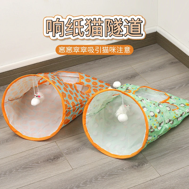 猫咪玩具逗猫响纸隧道宠物猫解闷发声啃咬猫袋子猫钻口袋耐咬猫窝