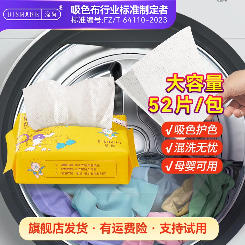 涤尚洗衣吸色片防染色防串色深浅衣服混洗不串色护色55g片材