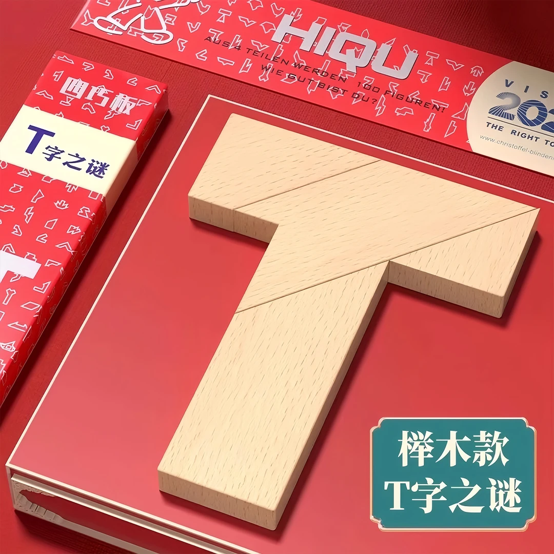 榉木长条T字之谜四巧板益智玩具教具成人小学生儿童智力拼图拼板