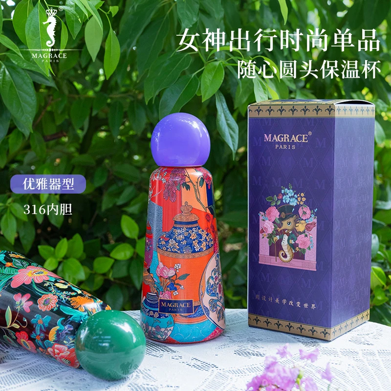 法国MAGRACE春枝绽放圆头杯子2款原创花纹家居不锈钢杯
