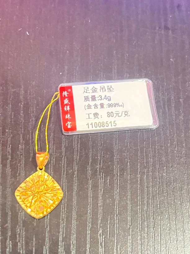 足金小方糖吊坠3.4克