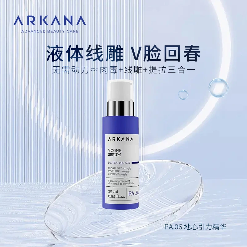 ARKANA原装进口波兰大A地心引力紧颜多肽v脸精华PA.06 25ml*2