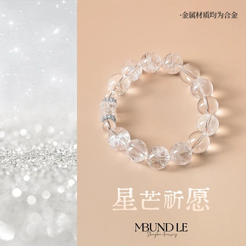 摩邦珠宝星芒12-13mm白阿塞水晶手链（小的两颗7-7.5mm）官方专属