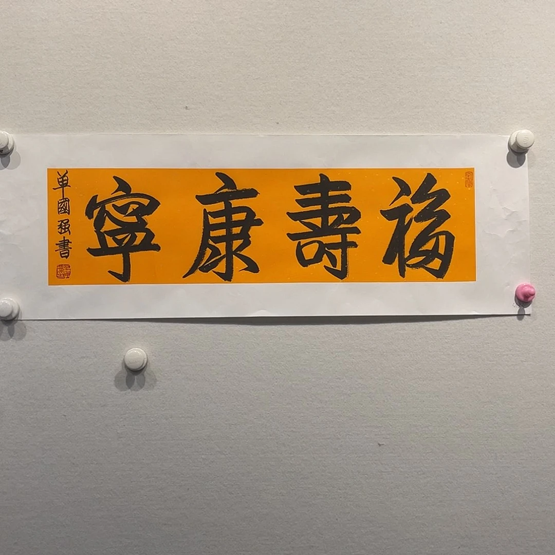 书法单GQiang1111111