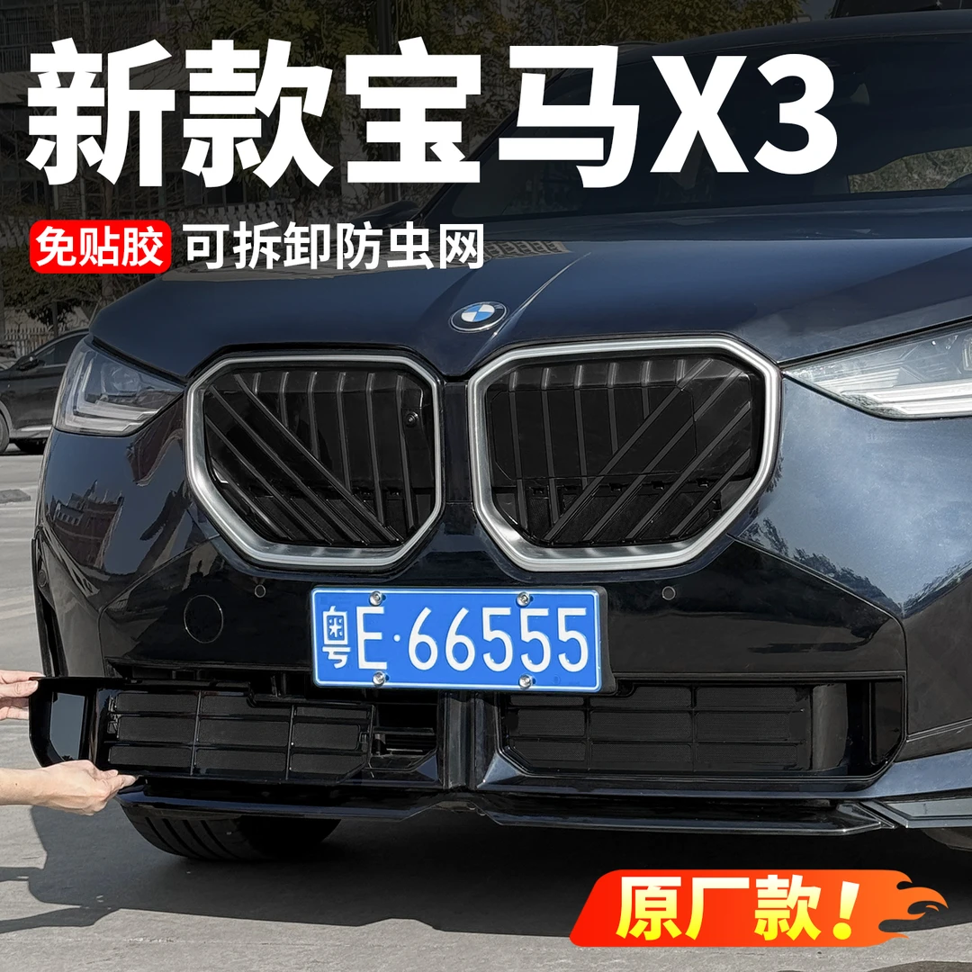 26款宝马X3防虫网中网格栅水箱防蚊虫保护罩免拆汽车用品改装配件