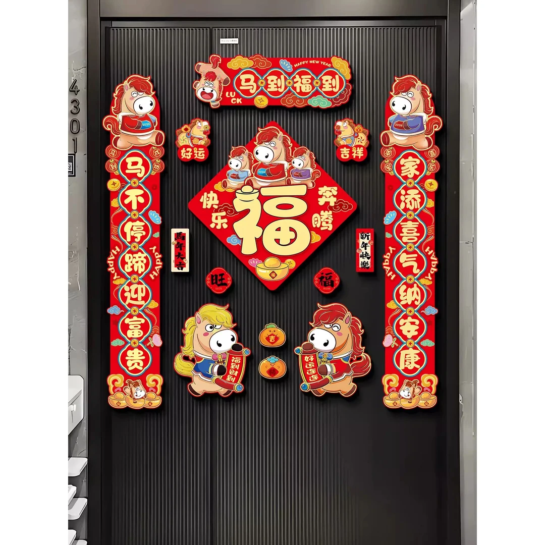 全磁吸对联马年春联2026新款入户门装饰布置过年春节生肖福字门贴