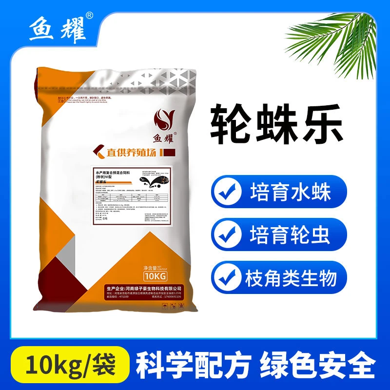 鱼耀 轮蛛乐提高净化水质肥水水体助消化促生长预混合饲料10kg