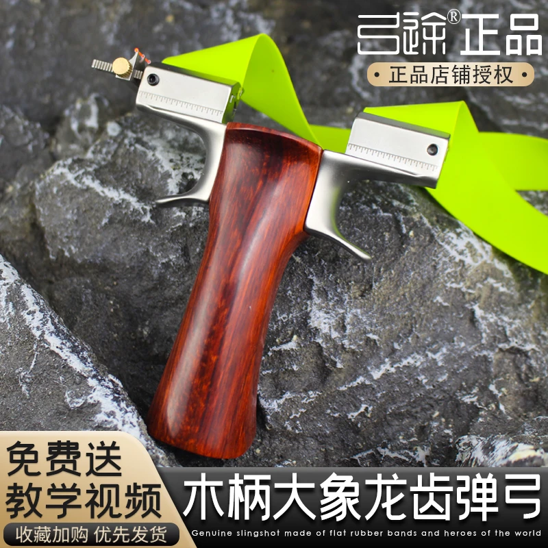 弓途正品大象二代龙齿弹弓不锈钢材质成年人户外比赛精准竞技弹弓