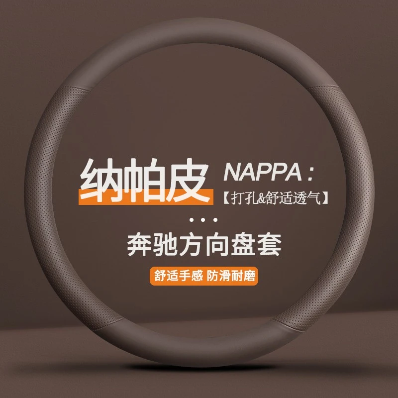 奔驰方向盘套E300L GLC260 GLB220 C260L A200 C/E级专用超薄把套