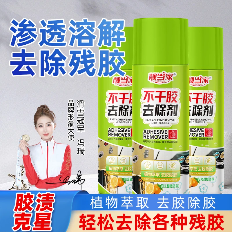 【去粘痕多功能除胶剂】不伤漆家用去胶剂门窗标签双面胶除胶剂Z6