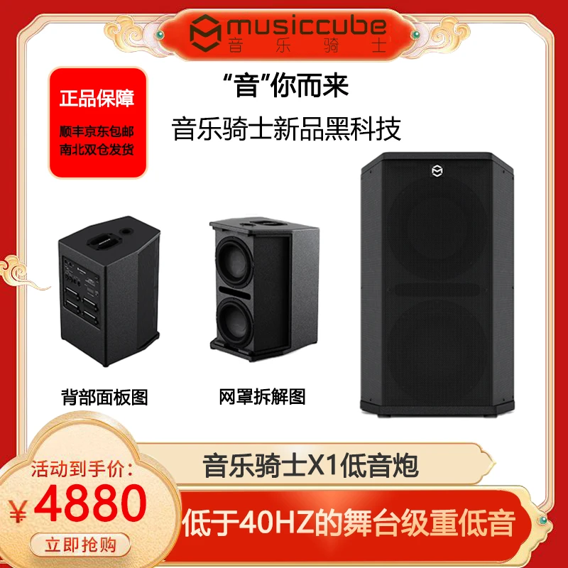 musiccube/音乐骑士重低音炮X1户外大功率专业音箱舞台外接音箱