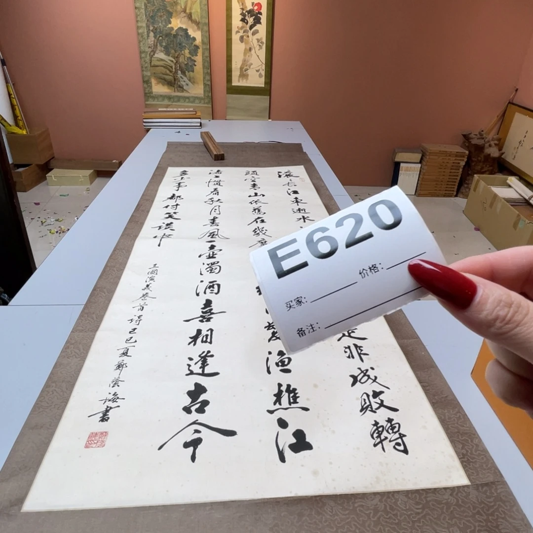 梨***）书法回流老画不退不换