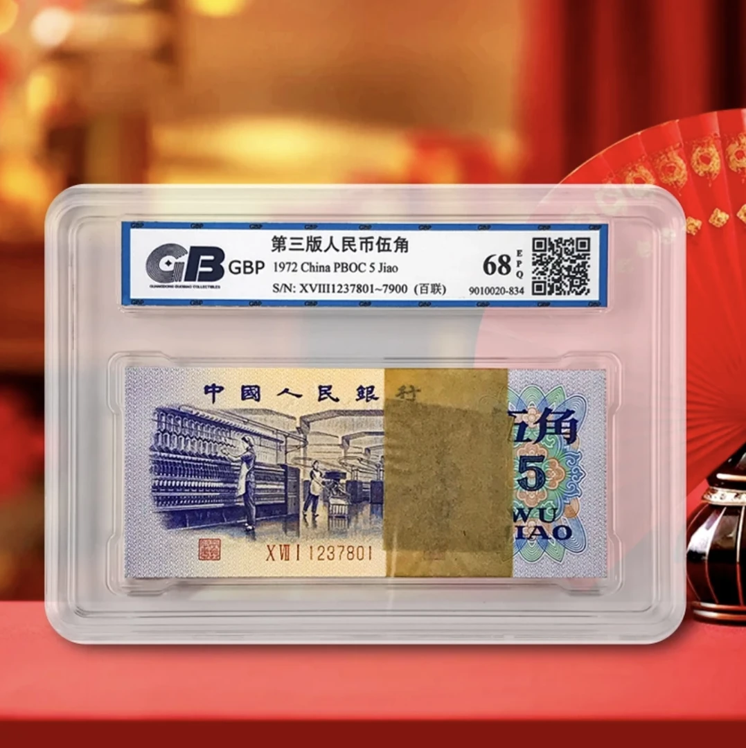 国评不指定评级公司--第三套人民币五角整刀不挑号