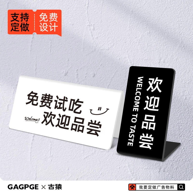 免费试吃欢迎品尝烘焙蛋糕店台卡餐厅超市新品试吃提示立牌
