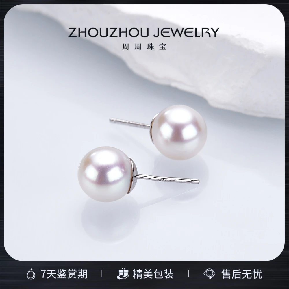 【周周甄选】“鼻祖点位”时尚百搭海水akoya珍珠耳钉9-10mm