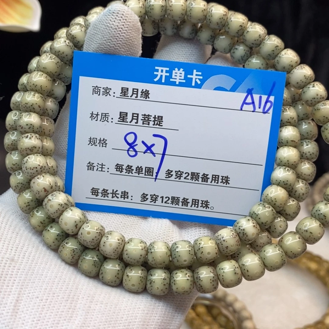【闪购商品】手串星月菩提A16—————