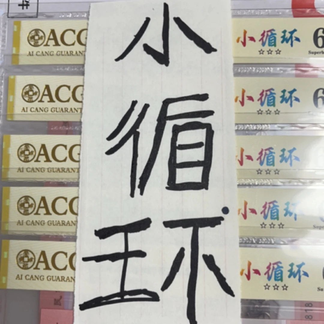 蛇钞小循环07 881 8818一号一价专拍链接