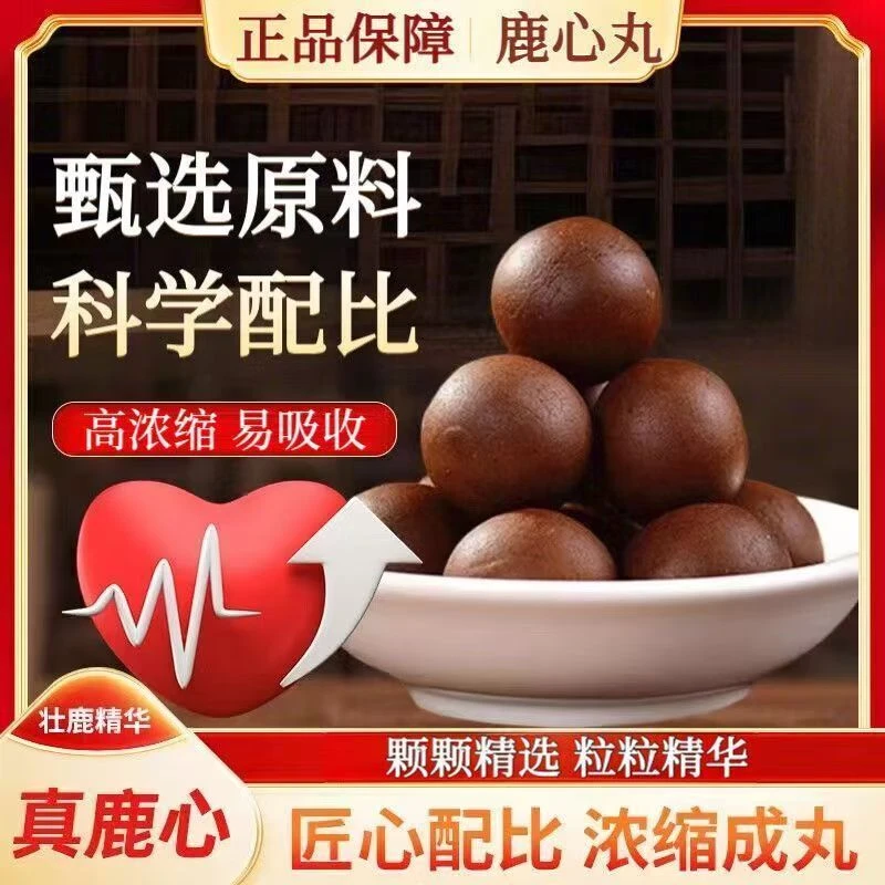 【两亲家补贴】正宗吉林鹿心丸甄选原料 xl12