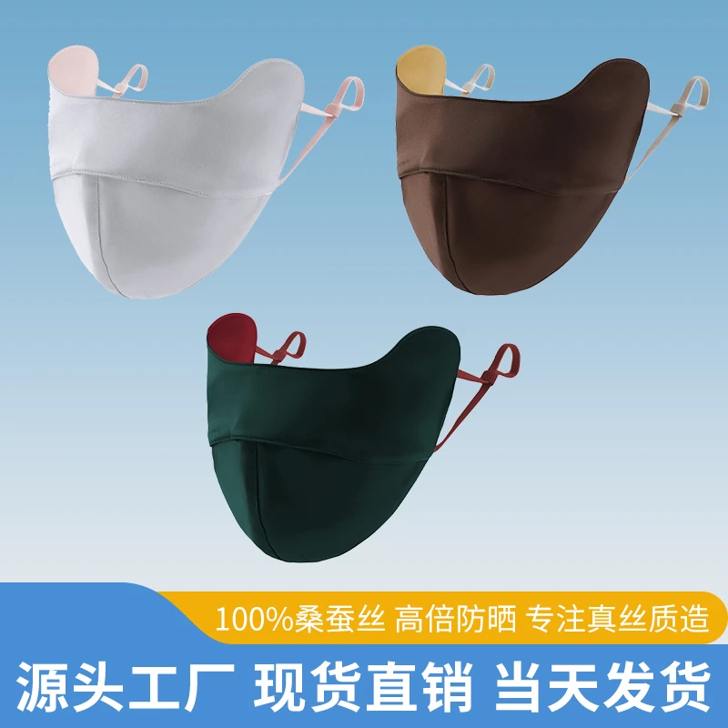 真丝防晒护眼角口罩里外双色撞色设计100桑蚕丝透气养肤高倍防晒